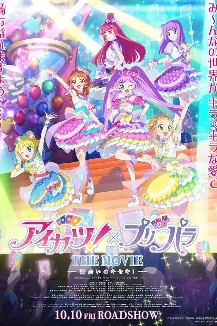 Aikatsu! × PriPara THE MOVIE -A Miraculous Encounter!-
