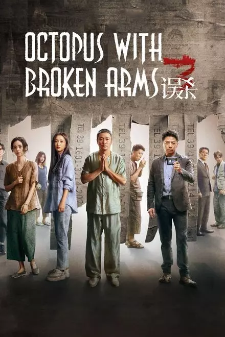 Octopus with Broken Arms Octopus with Broken Arms