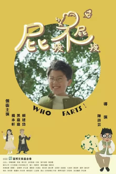 Who Farts! Who Farts!